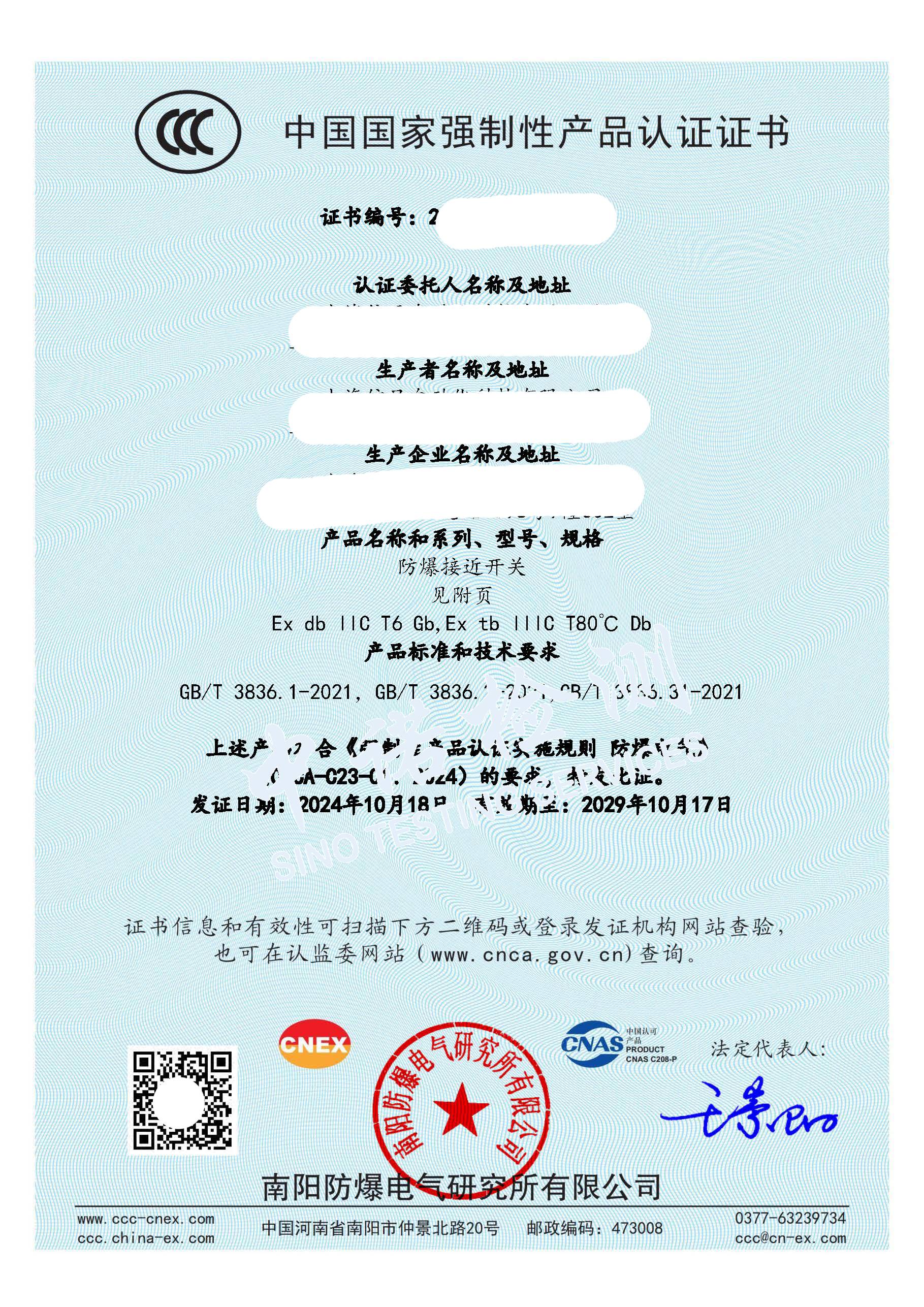 380-麻豆AV一区二区天美传媒接近开关-CCC证书_页面_1 (1).jpg
