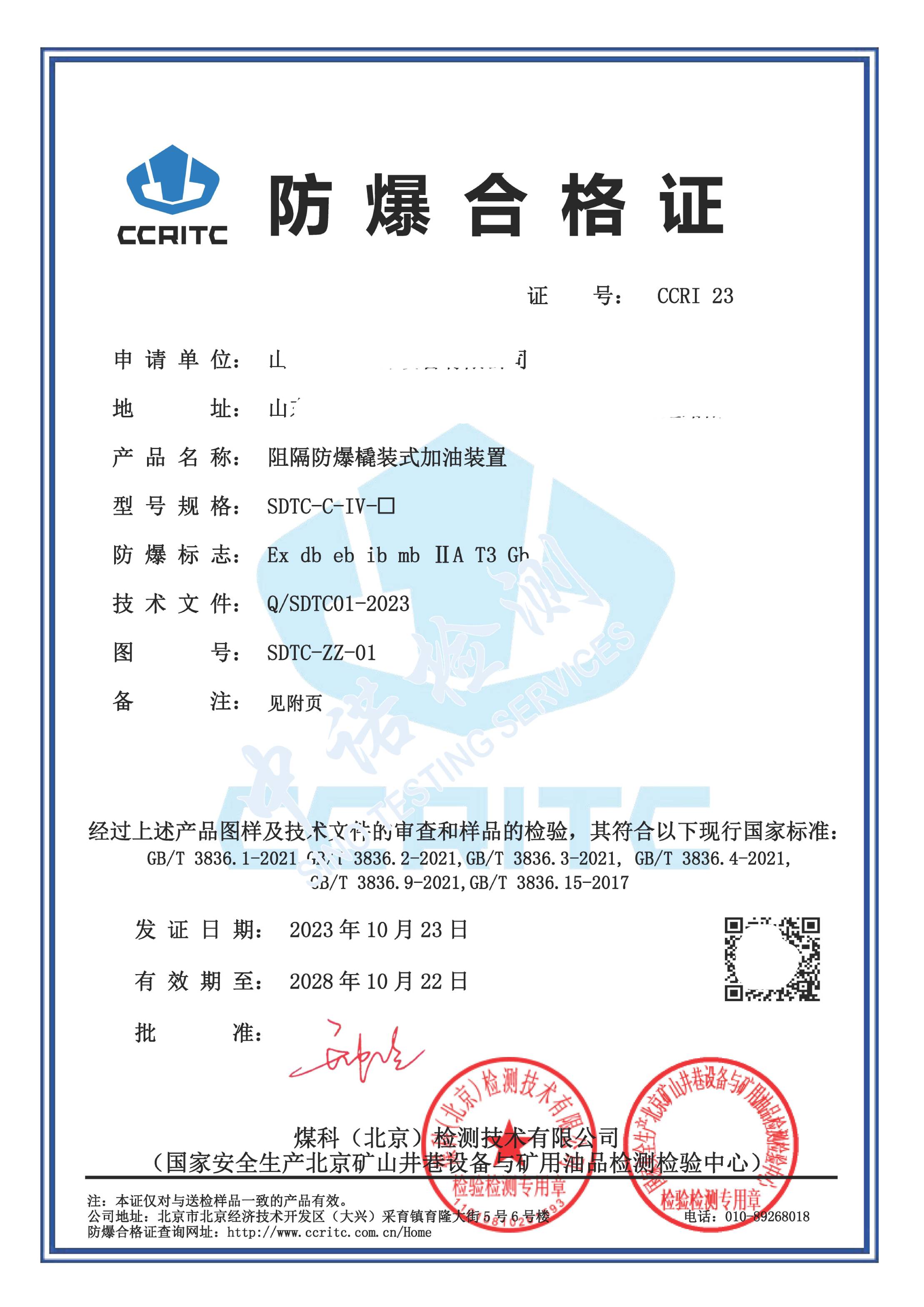 253-阻隔麻豆AV一区二区天美传媒撬装式加油装置_页面_1 (1).jpg