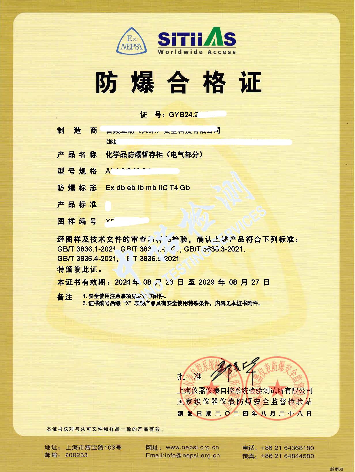 344-化学品麻豆AV一区二区天美传媒暂存柜_页面_1.jpg