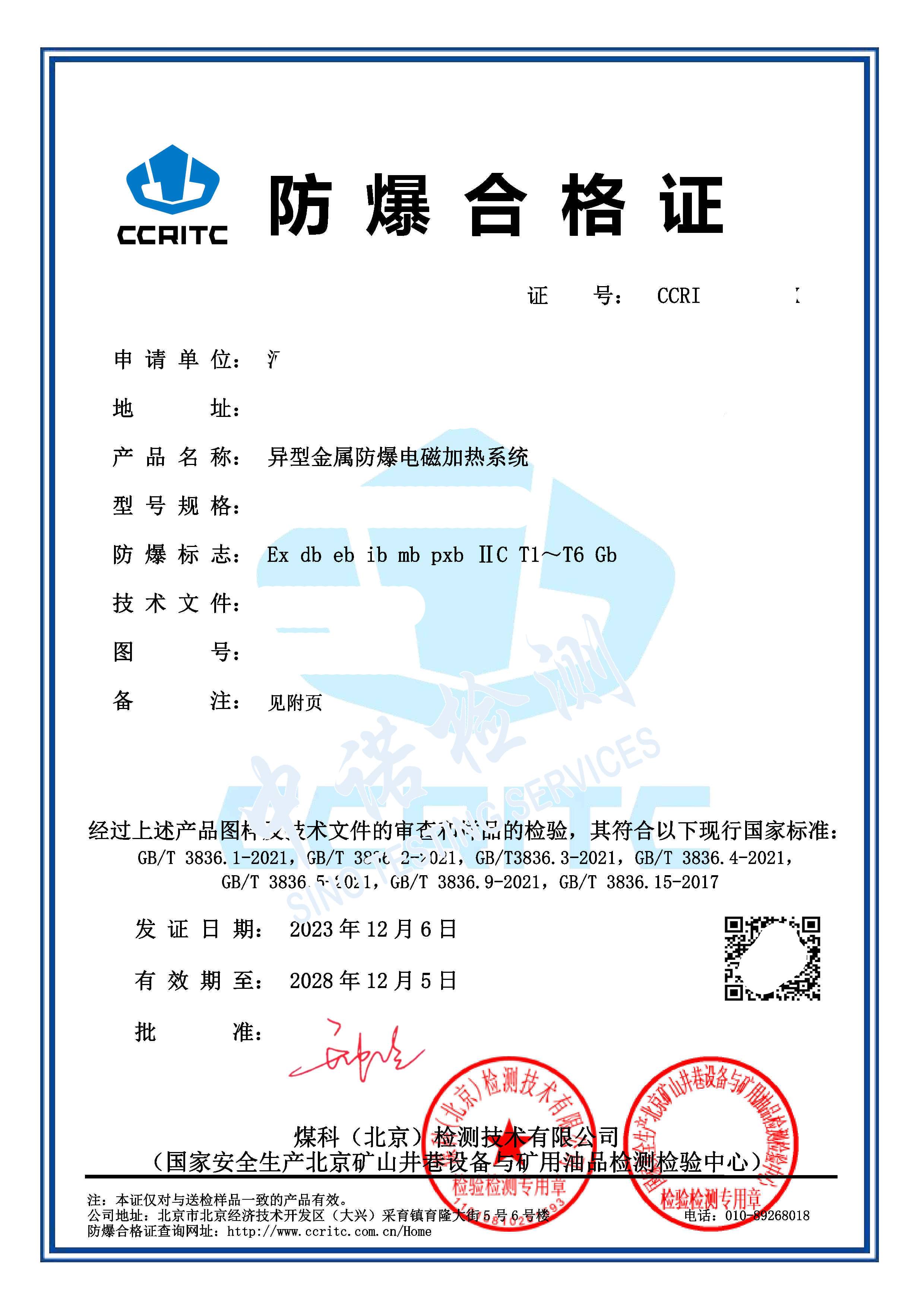 264-异型金属麻豆AV一区二区天美传媒电磁加热系统_页面_1 (1).jpg