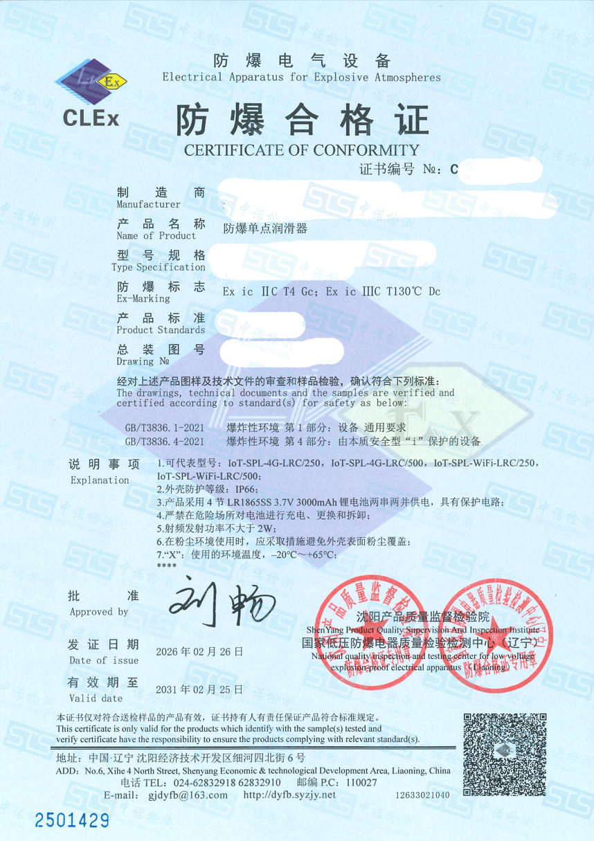 696-麻豆AV一区二区天美传媒单点润滑器-ic双标志-安徽智质 (1).jpg