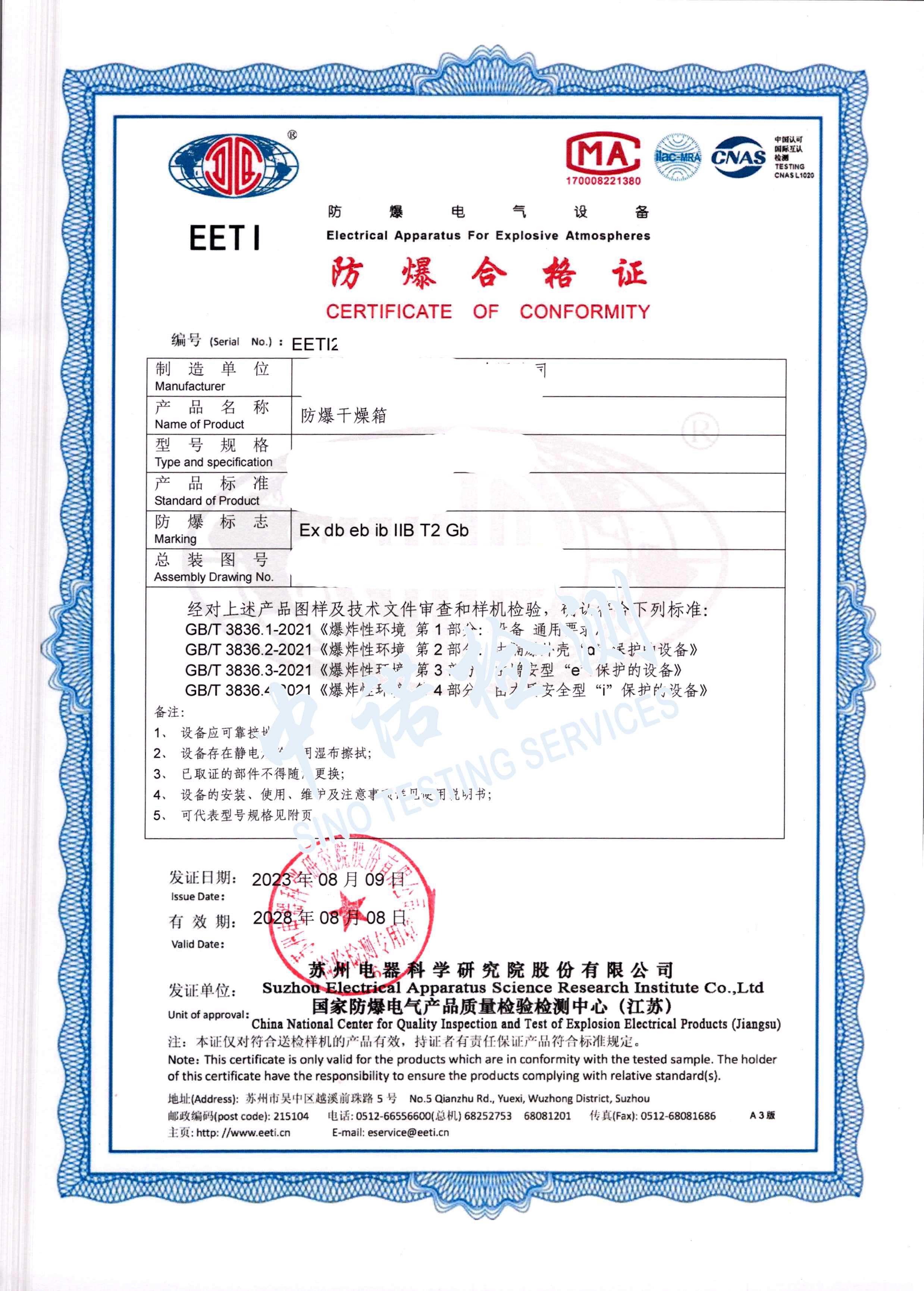 442-麻豆AV一区二区天美传媒干燥箱-重庆苏试达_页面_1 (2).jpg