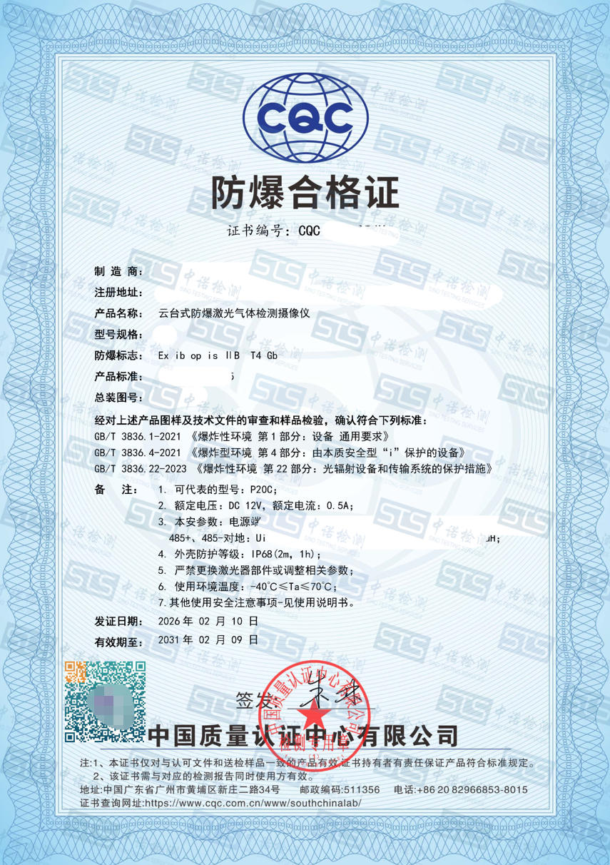 717-云台式麻豆AV一区二区天美传媒激光气体检测摄像仪- ib op is IIB T4-山东埃尔法 (1).jpg