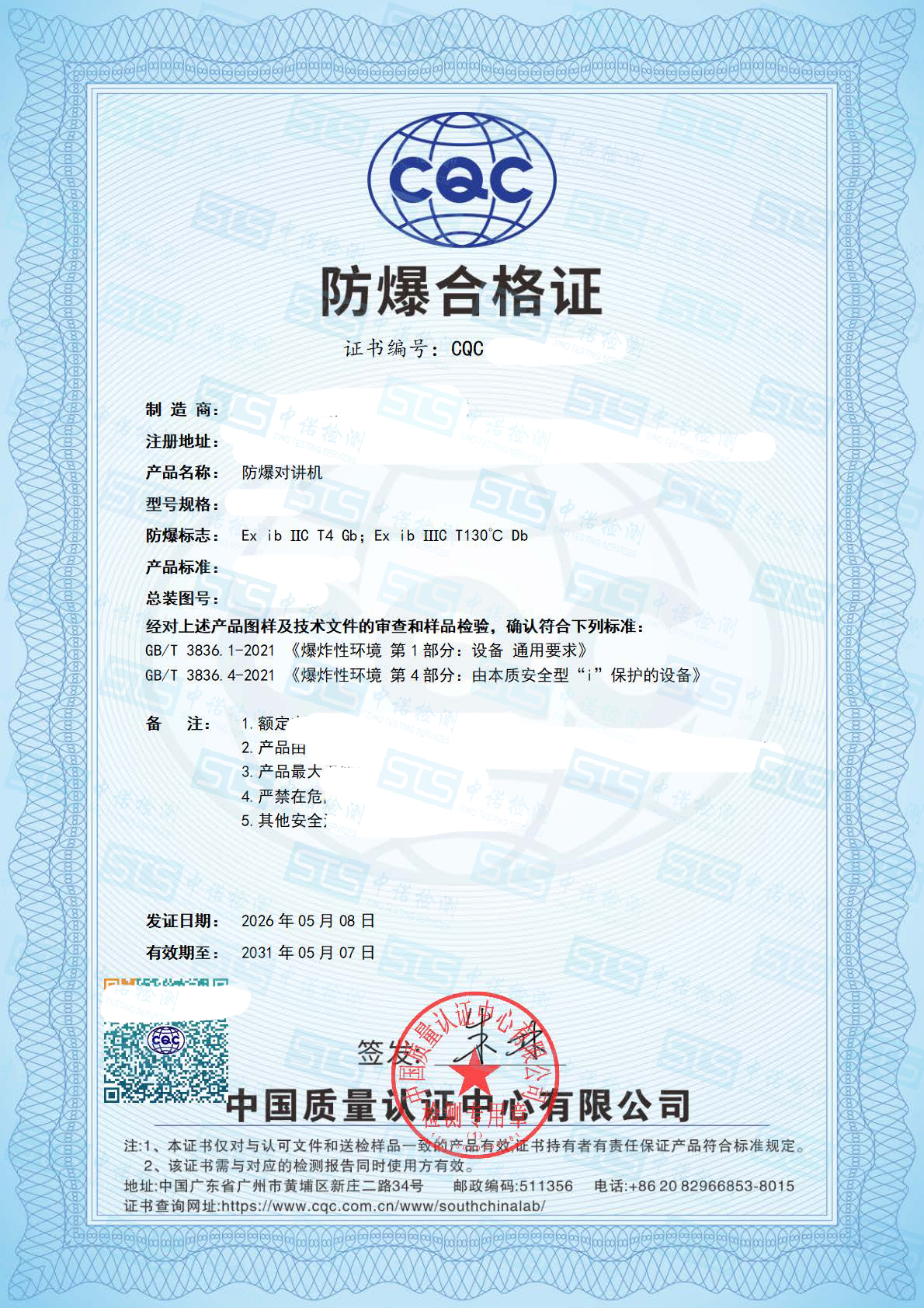 760-麻豆AV一区二区天美传媒对讲机-ib双标志-福建森海克斯电子 (1).jpg