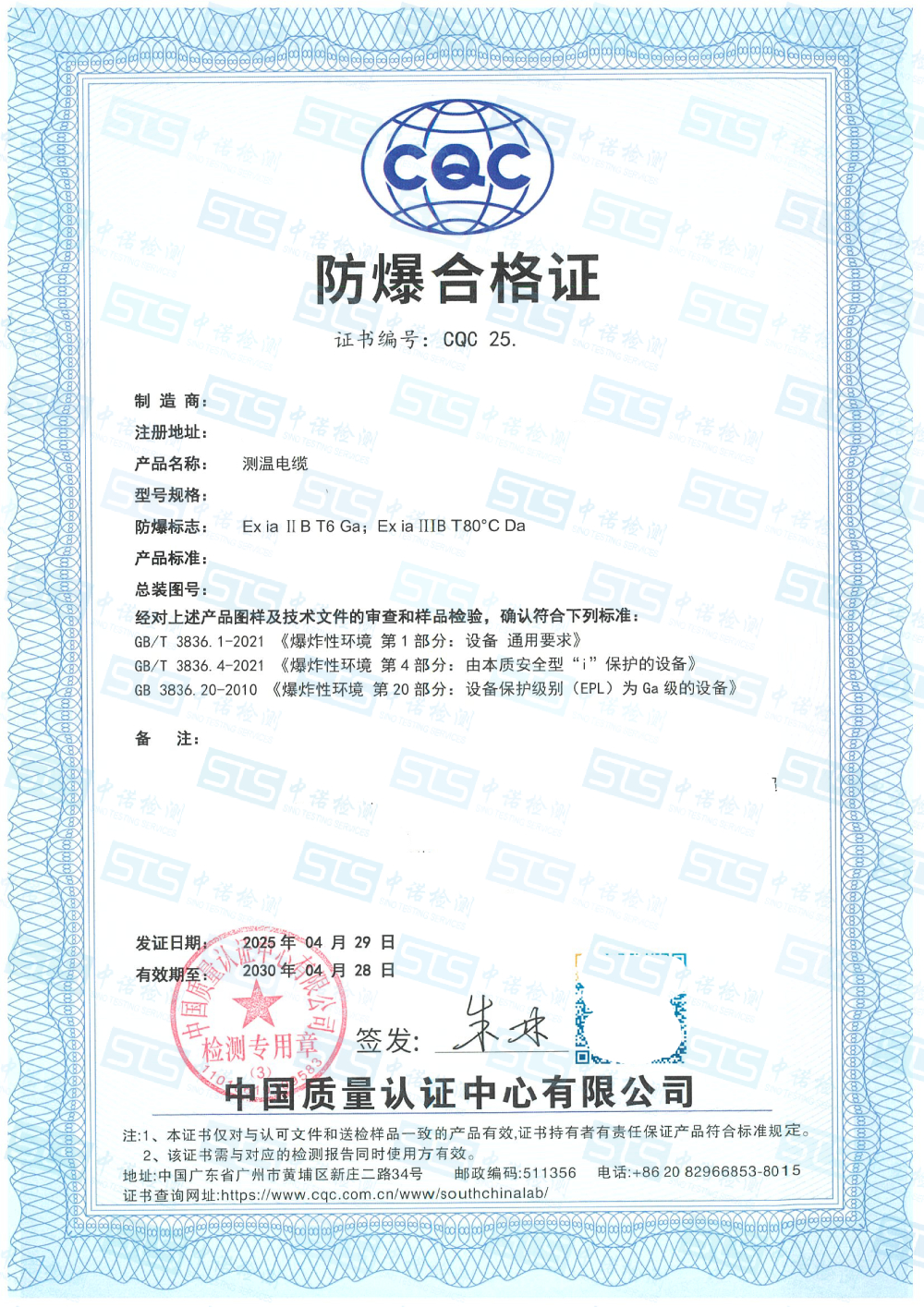 476-测温电缆-ia双标志-赤峰金辰电子.jpg