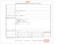 TIIS Ex Certification of Japan