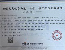 How to abtain a installation qualification certificate？