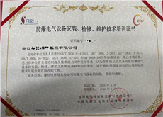 新的一批麻豆AV一区二区天美传媒电气设备安装检修维护技术培训证书到手。