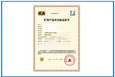 移动式空气压缩机KA认证|空压机矿安认证
