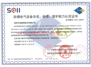 麻豆AV一区二区天美传媒电气设备安装检修维护能力认定证书